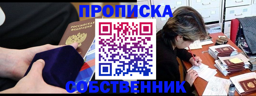 временная регистрация в квартире в Саянске