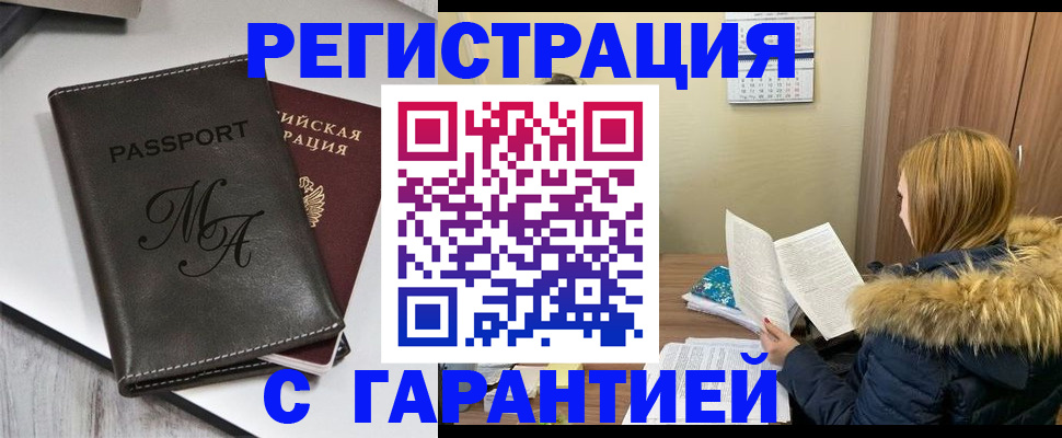прописка для работы в Саянске
