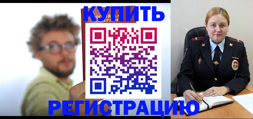 временная прописка в Саянске