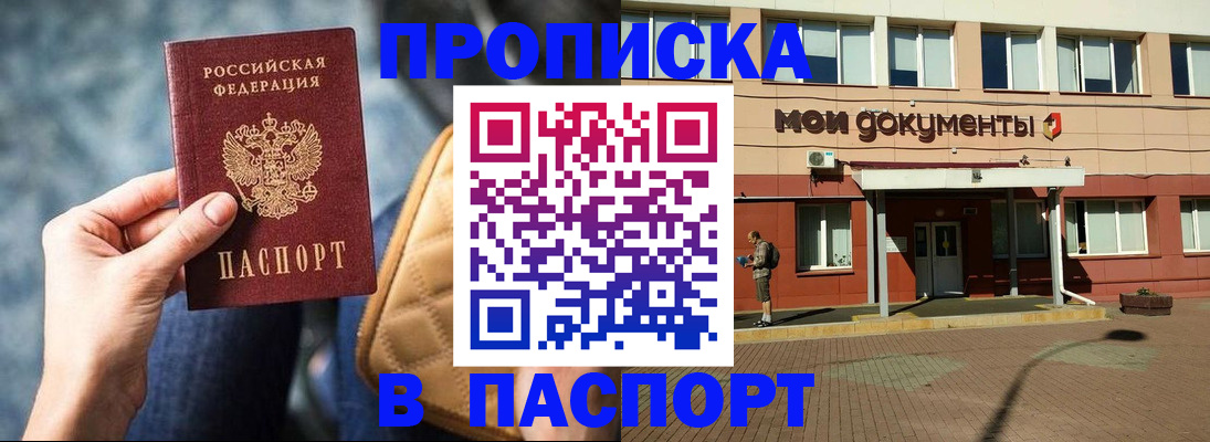 где прописаться в Саянске